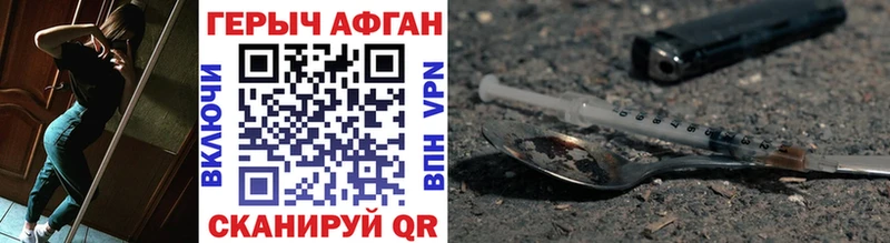 Героин Афган  где купить наркоту  Полярный 